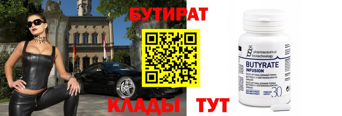 БУТИРАТ GHB  Бутират  Тверь  Вход с VPN 
