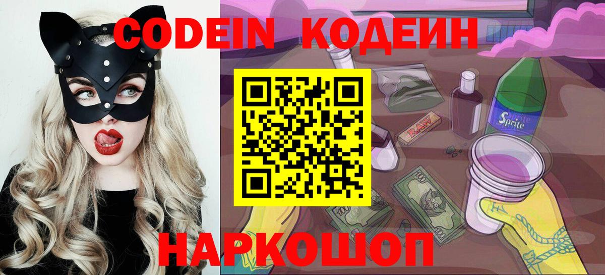 Кодеиновый сироп Lean Purple Drank  Вход с VPN  Кодеиновый сироп Lean напиток Lean (лин)  Тверь 